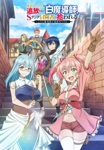 Белого мага, изгнанного из команды героя, подобрал авантюрист ранга S: Этот белый маг слишком нестандартный