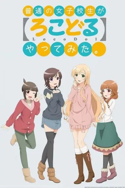 Местные идолы OVA